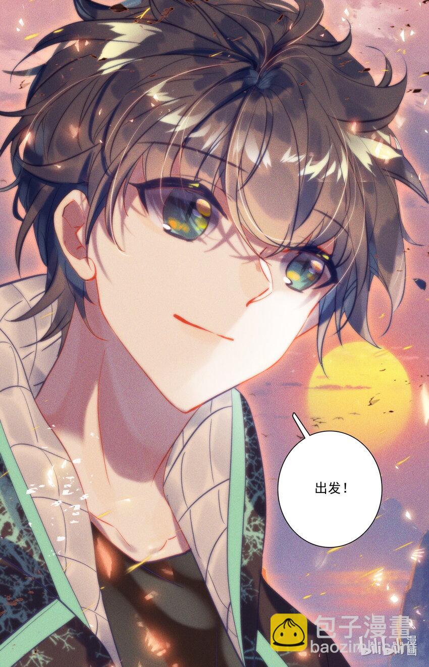 《修仙学院的最强平民》057 出发 第17页