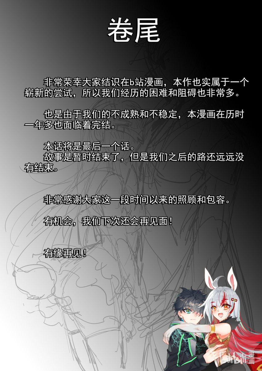 《修仙学院的最强平民》057 出发 第18页