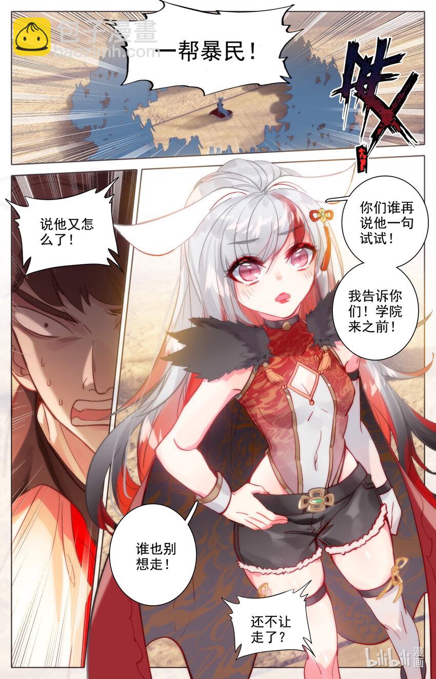 《修仙学院的最强平民》057 出发 第2页