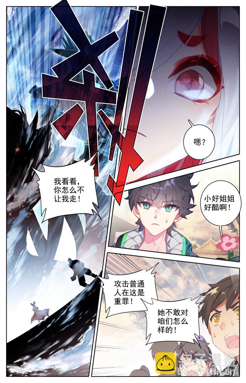 《修仙学院的最强平民》057 出发 第3页
