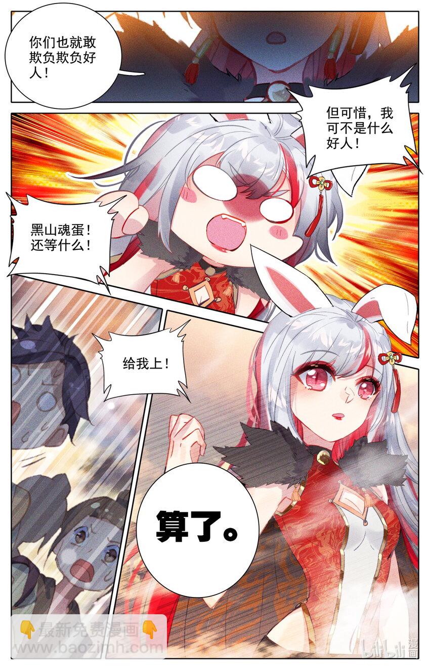 《修仙学院的最强平民》057 出发 第4页
