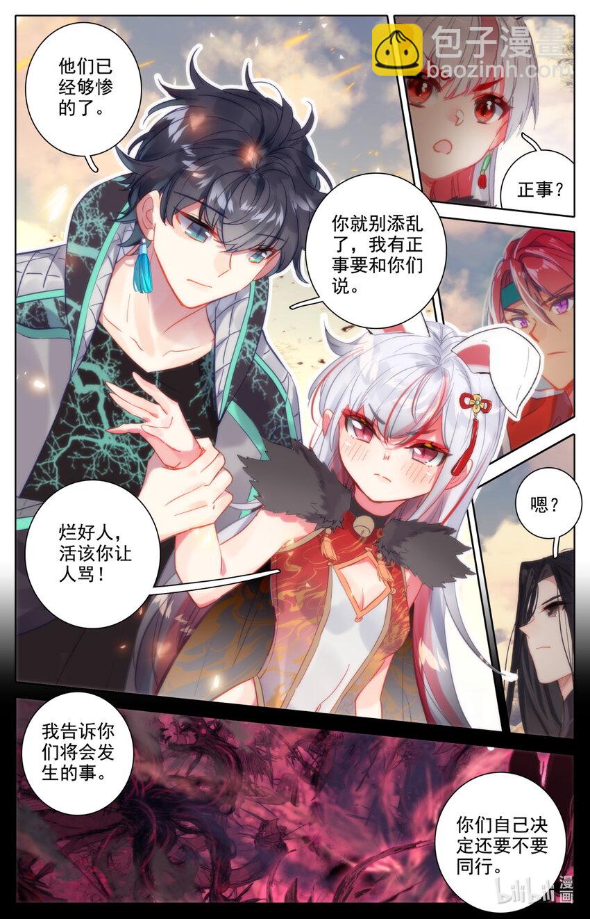 《修仙学院的最强平民》057 出发 第5页