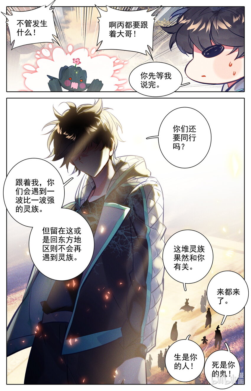 《修仙学院的最强平民》057 出发 第6页