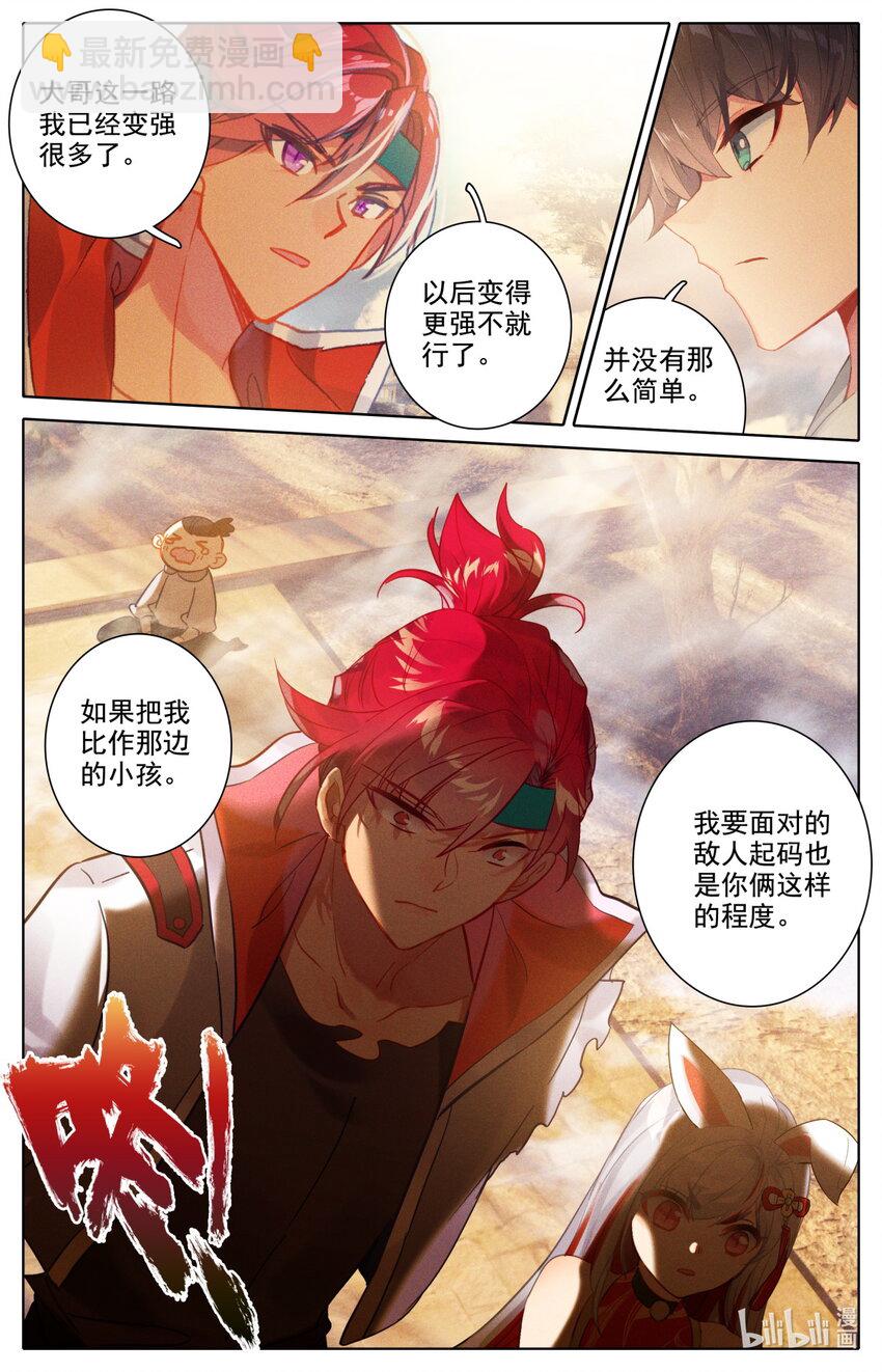 《修仙学院的最强平民》057 出发 第7页
