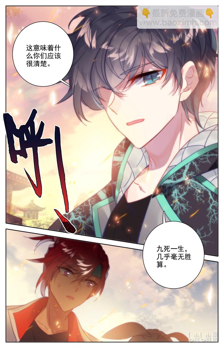 《修仙学院的最强平民》057 出发 第8页