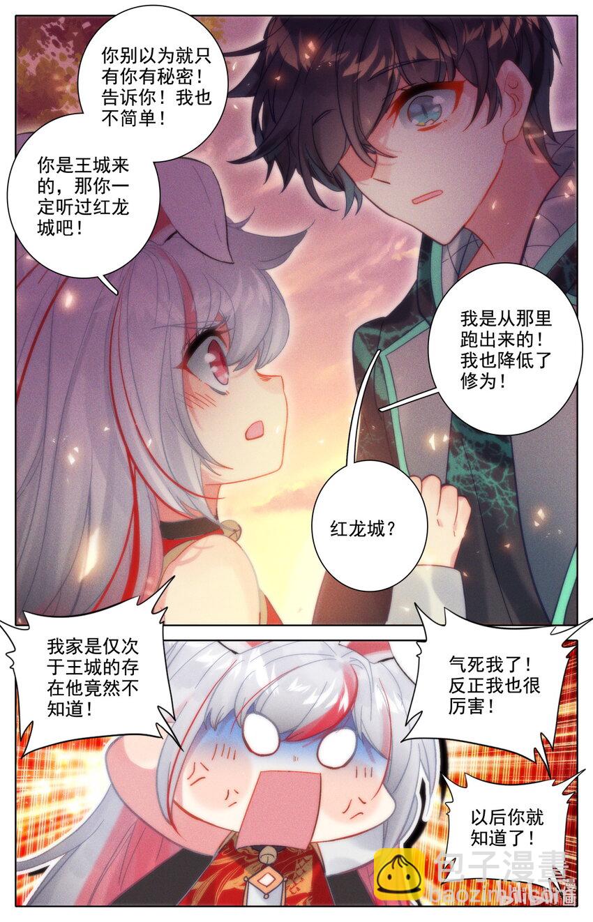 《修仙学院的最强平民》057 出发 第9页