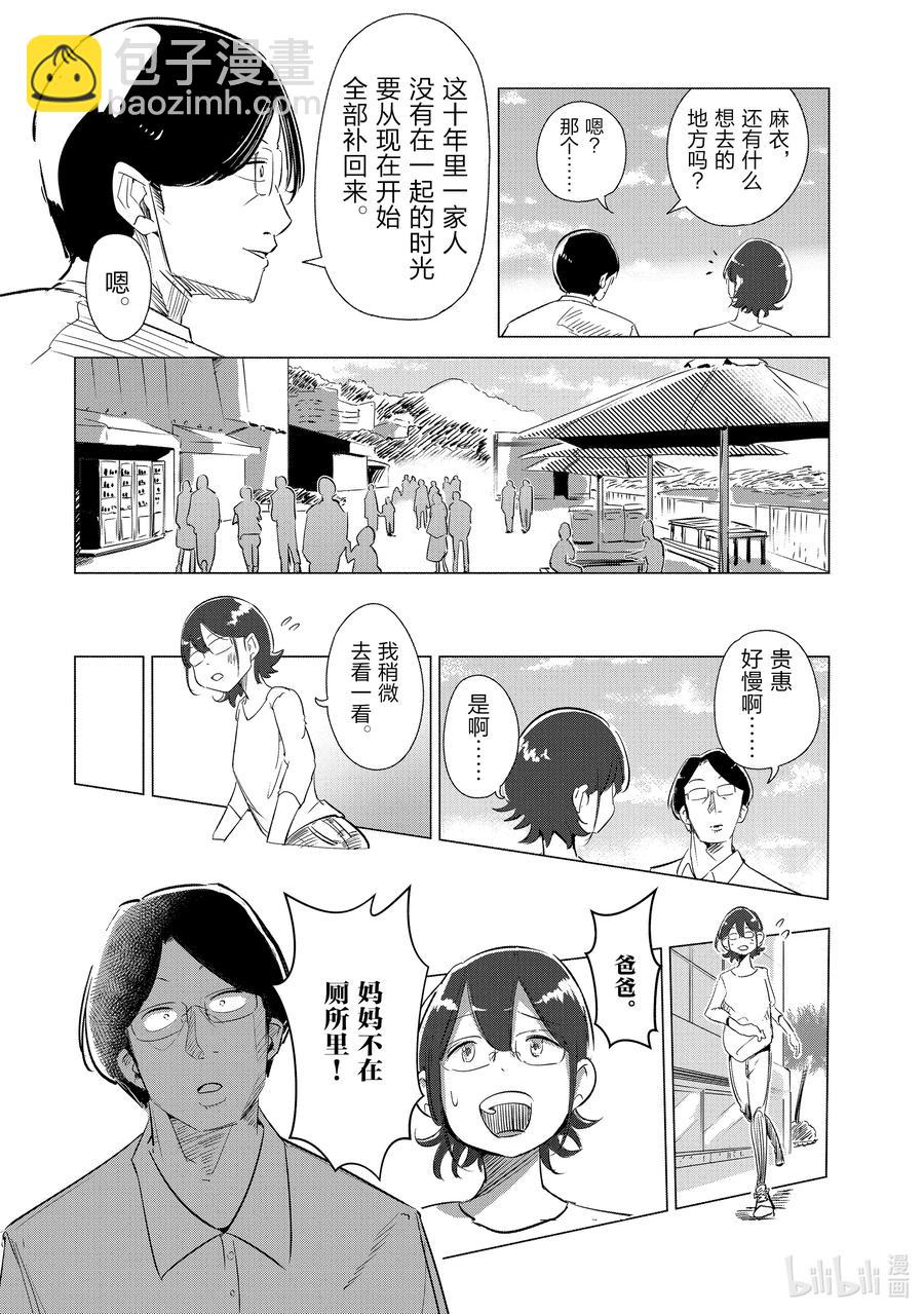 《妻子、变成js。》4 第4话 第10页