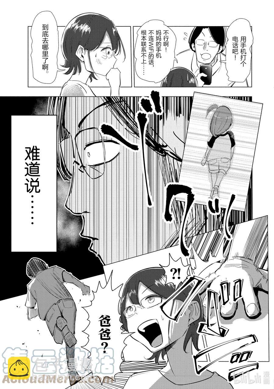 《妻子、变成js。》4 第4话 第11页