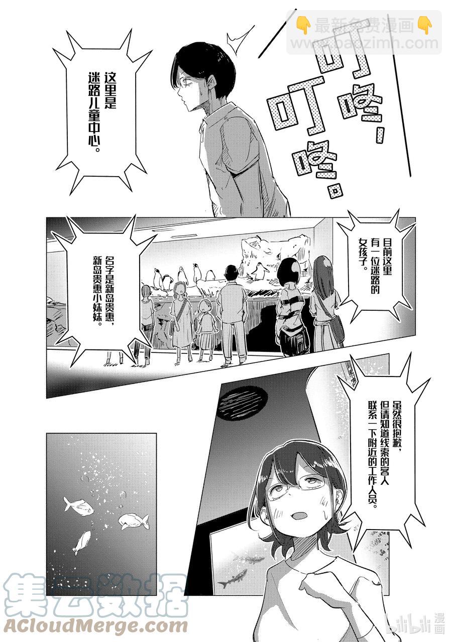 《妻子、变成js。》4 第4话 第15页