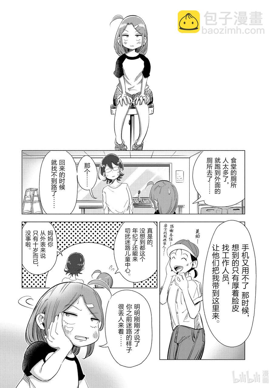 《妻子、变成js。》4 第4话 第16页