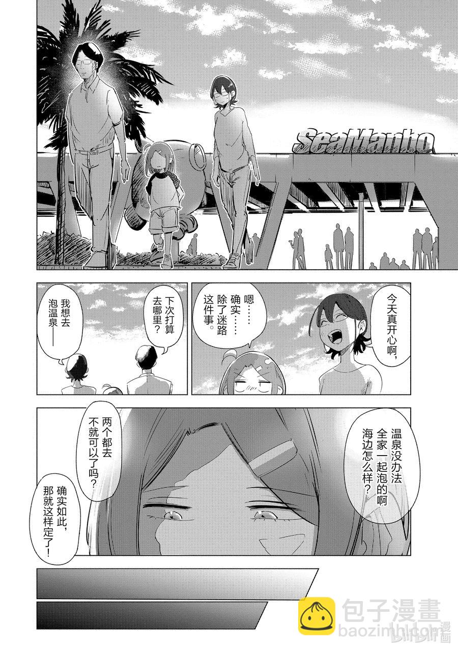 《妻子、变成js。》4 第4话 第18页