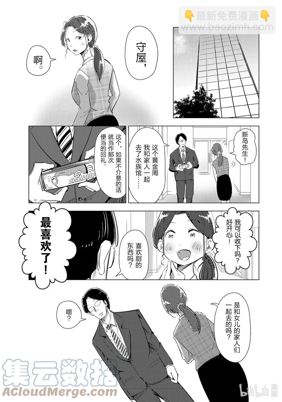 《妻子、变成js。》4 第4话 第19页