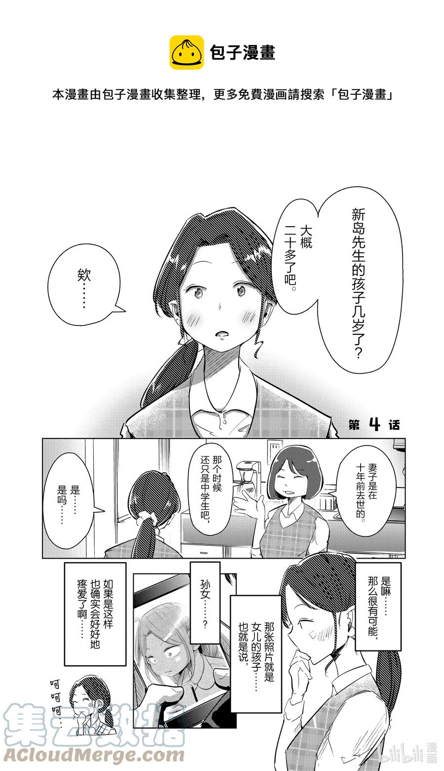 《妻子、变成js。》4 第4话 第1页