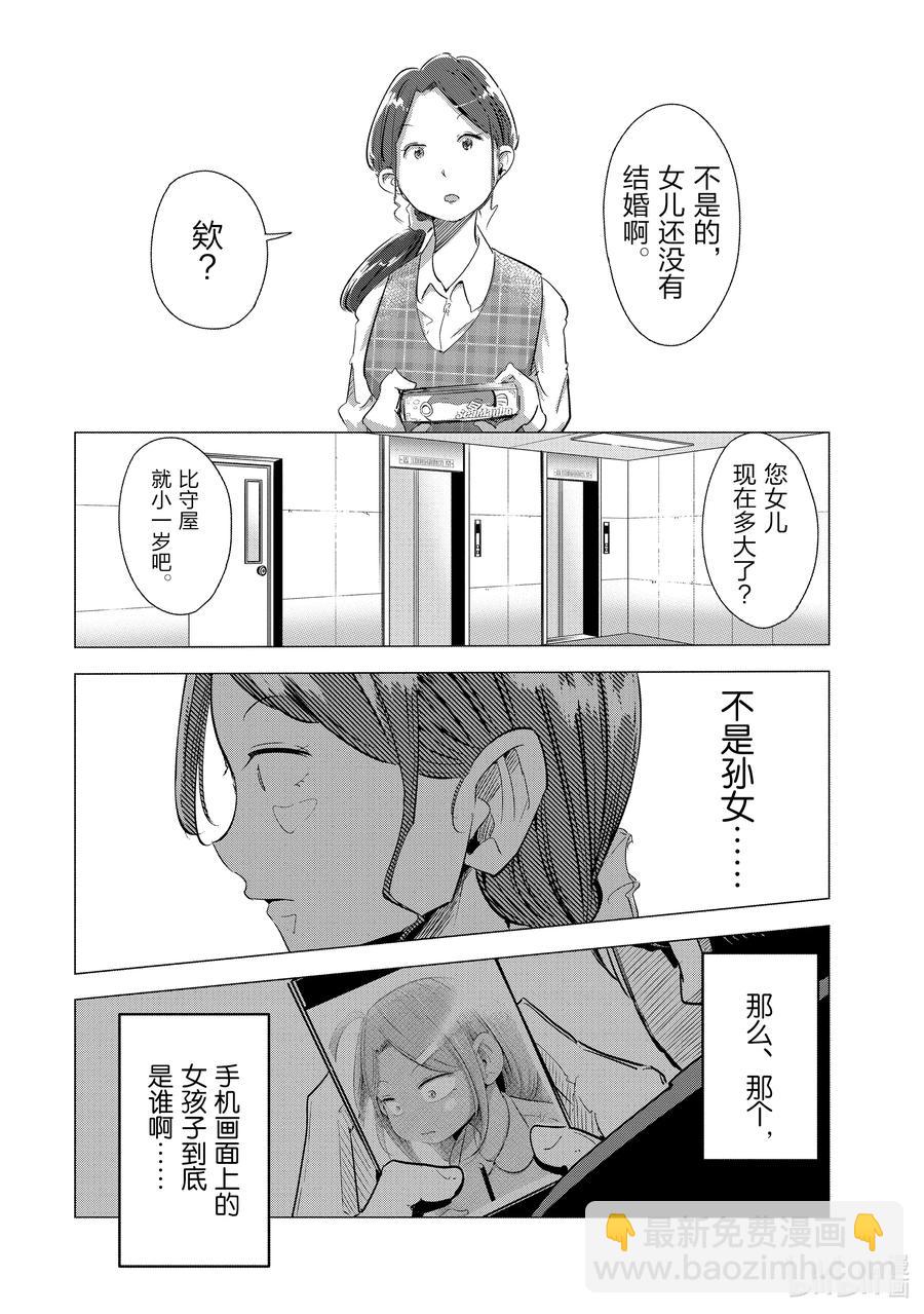 《妻子、变成js。》4 第4话 第20页