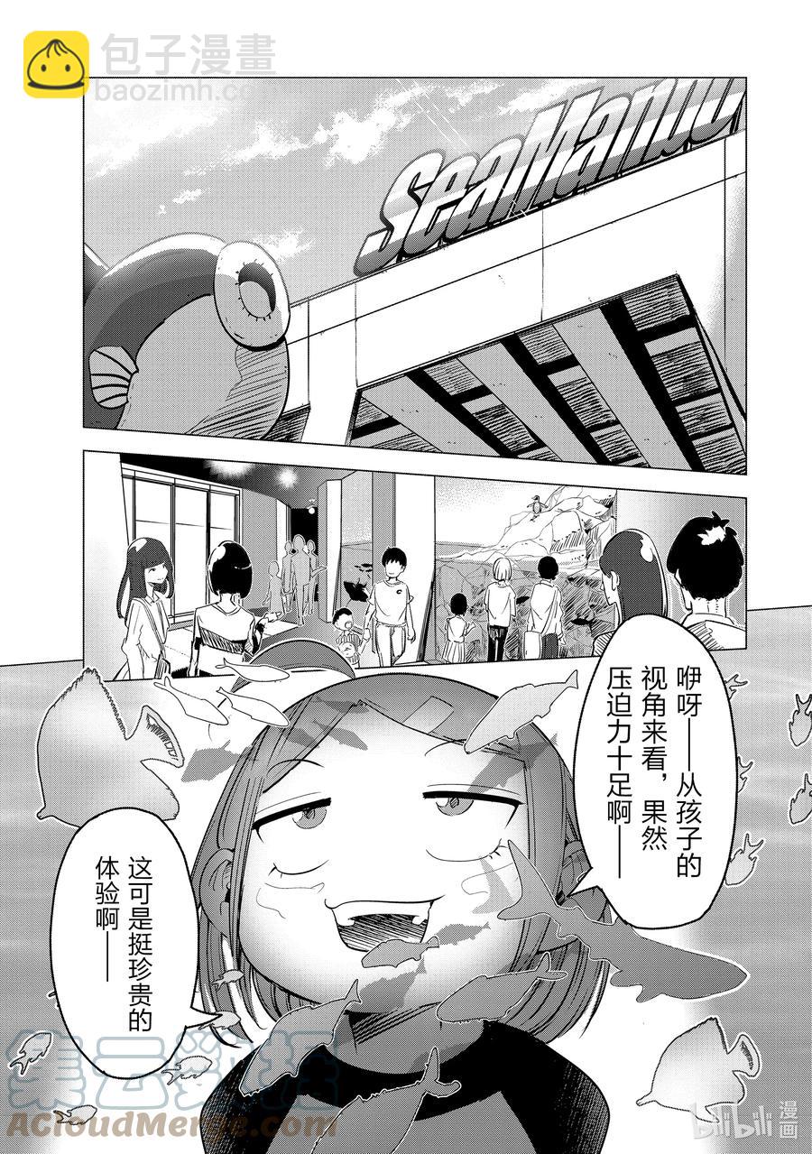 《妻子、变成js。》4 第4话 第3页
