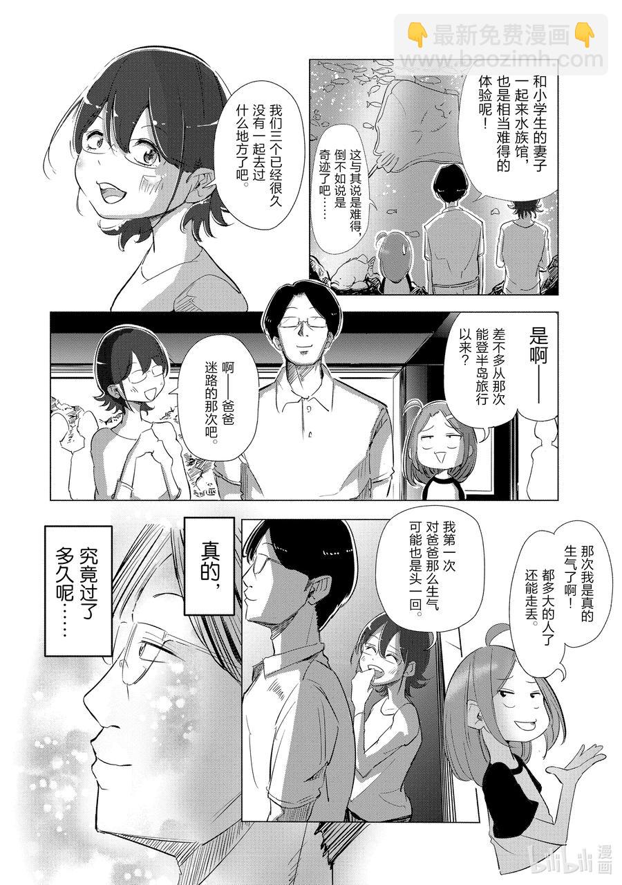 《妻子、变成js。》4 第4话 第4页
