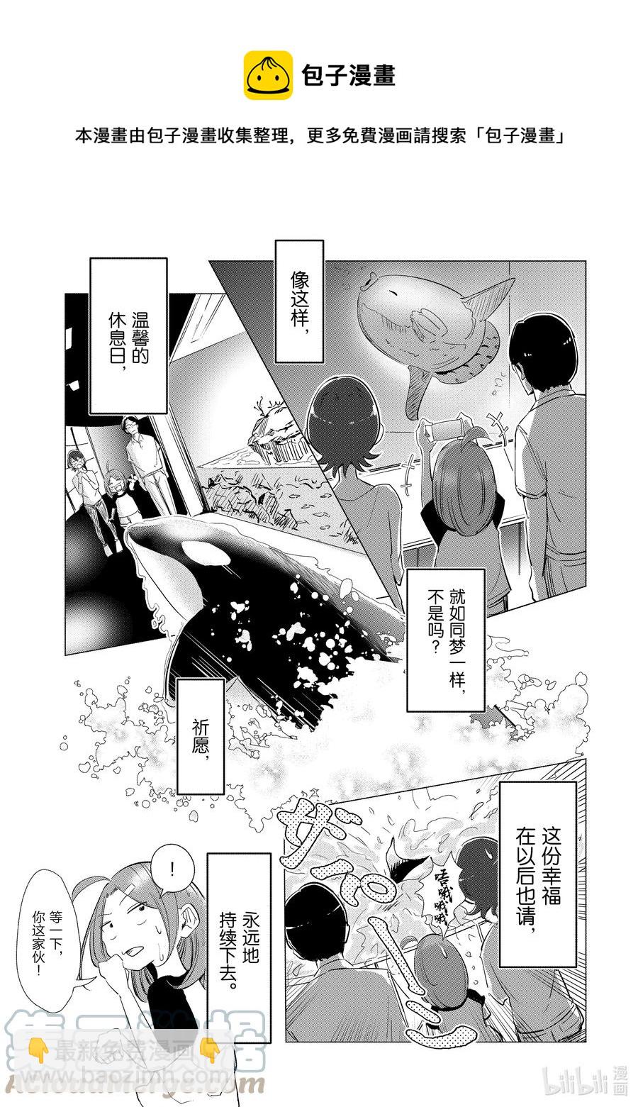《妻子、变成js。》4 第4话 第5页
