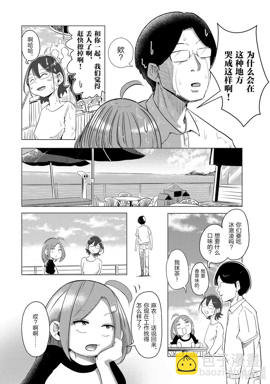《妻子、变成js。》4 第4话 第6页