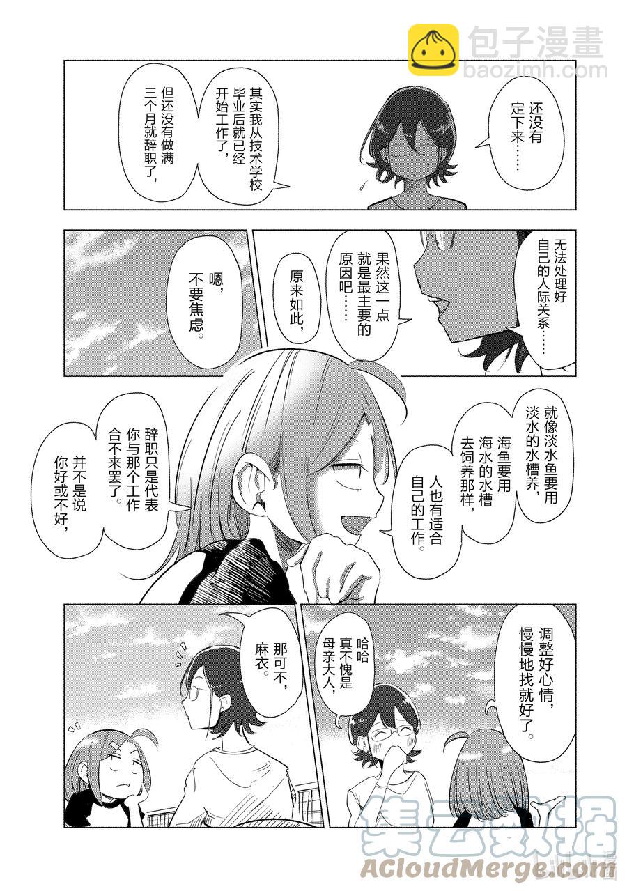 《妻子、变成js。》4 第4话 第7页