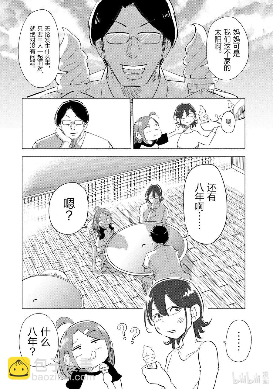 《妻子、变成js。》4 第4话 第8页
