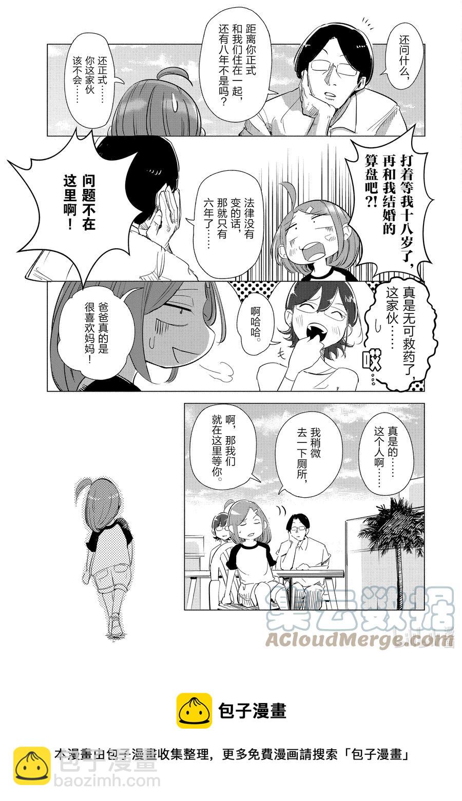 《妻子、变成js。》4 第4话 第9页