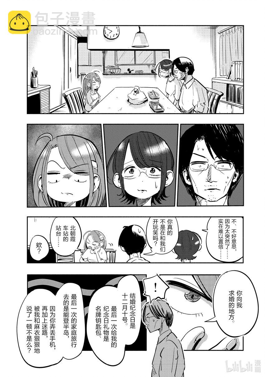 《妻子、变成js。》1 第1话 第10页