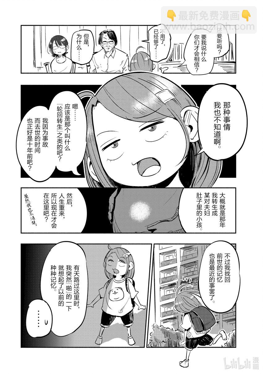 《妻子、变成js。》1 第1话 第11页