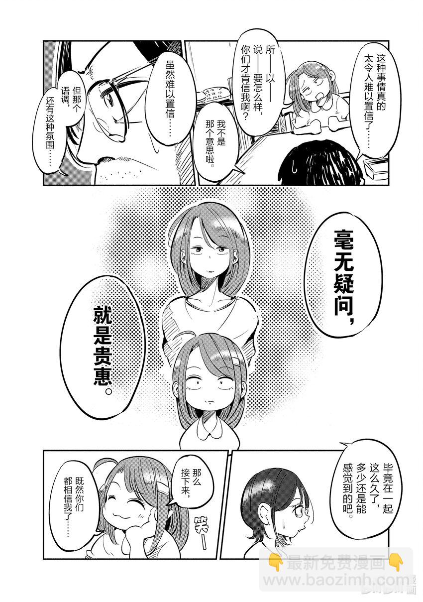 《妻子、变成js。》1 第1话 第12页