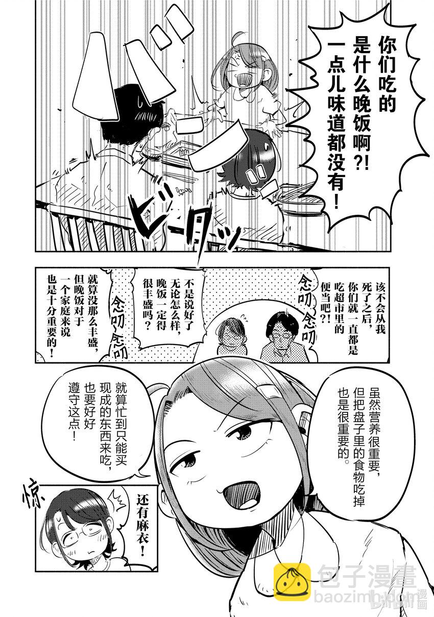 《妻子、变成js。》1 第1话 第13页