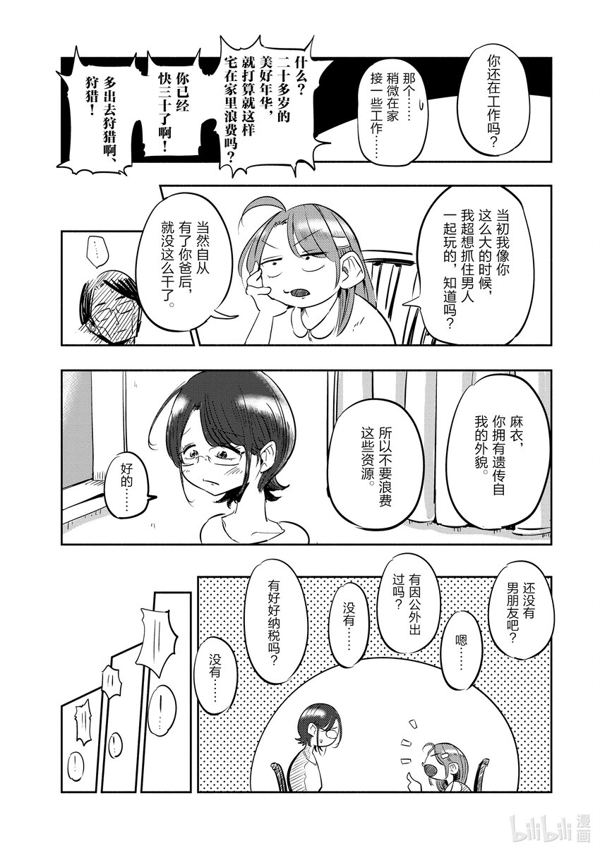 《妻子、变成js。》1 第1话 第14页