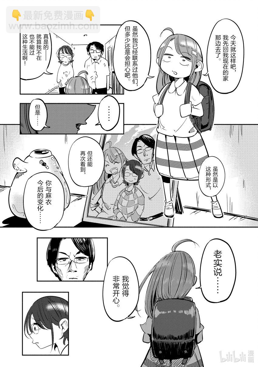 《妻子、变成js。》1 第1话 第15页