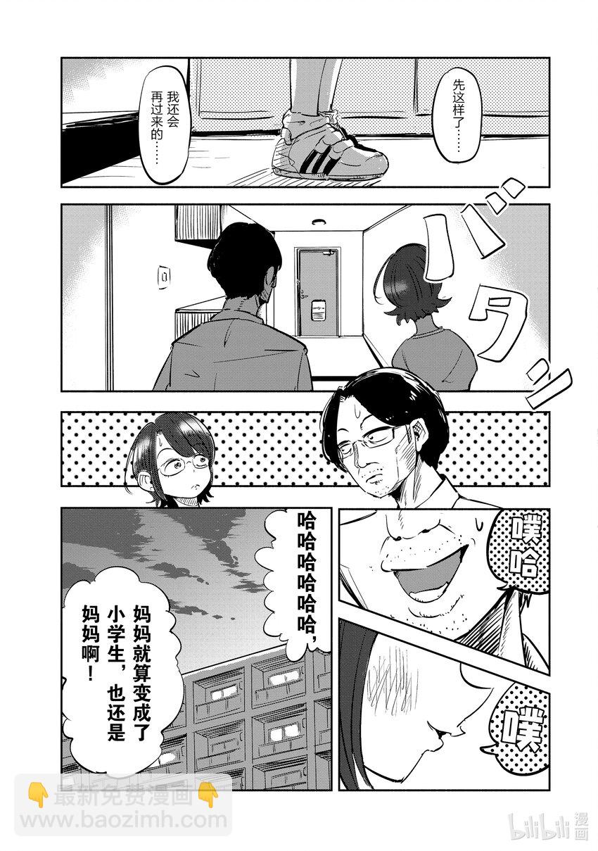《妻子、变成js。》1 第1话 第16页