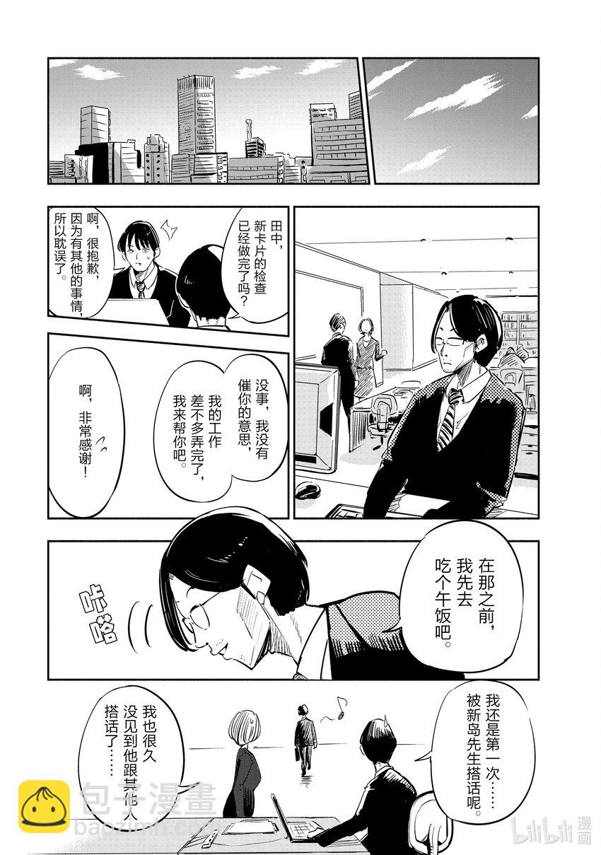 《妻子、变成js。》1 第1话 第17页