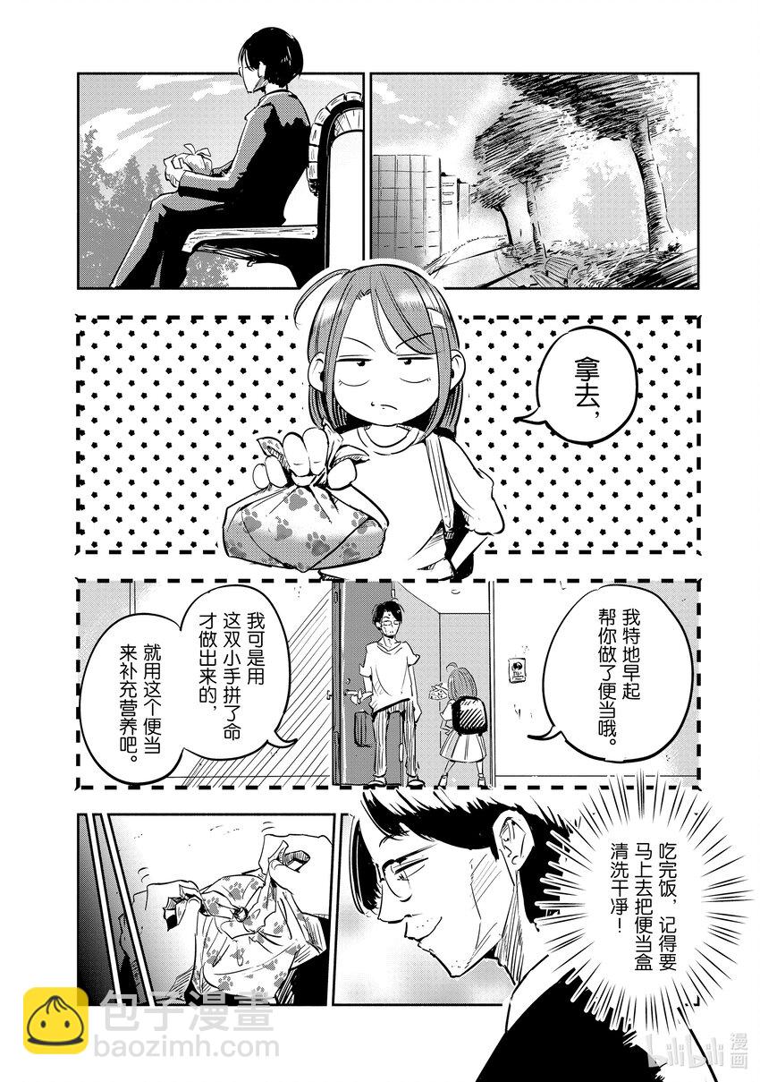 《妻子、变成js。》1 第1话 第18页