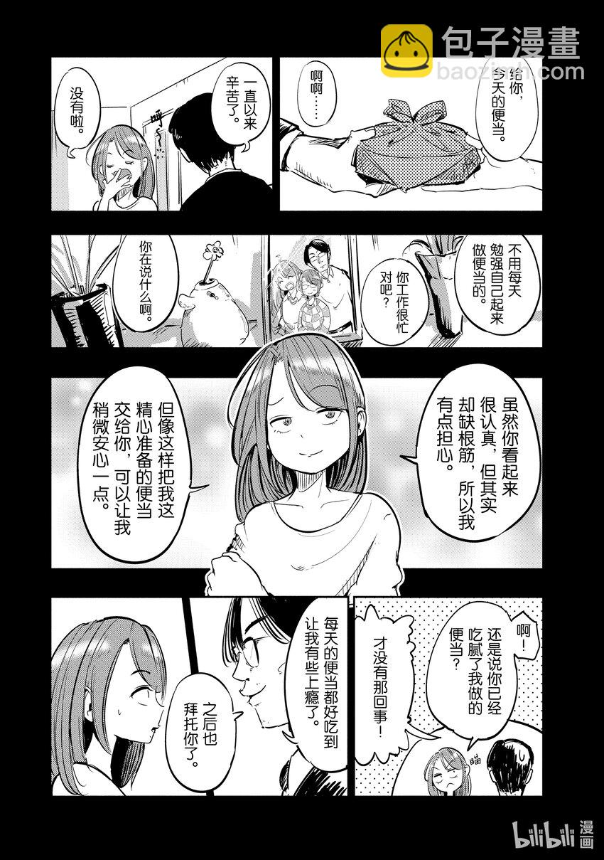 《妻子、变成js。》1 第1话 第19页