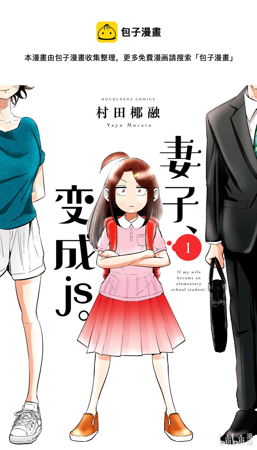 《妻子、变成js。》1 第1话 第1页