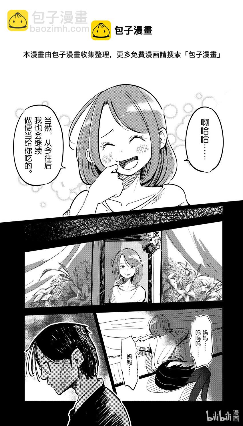 《妻子、变成js。》1 第1话 第20页