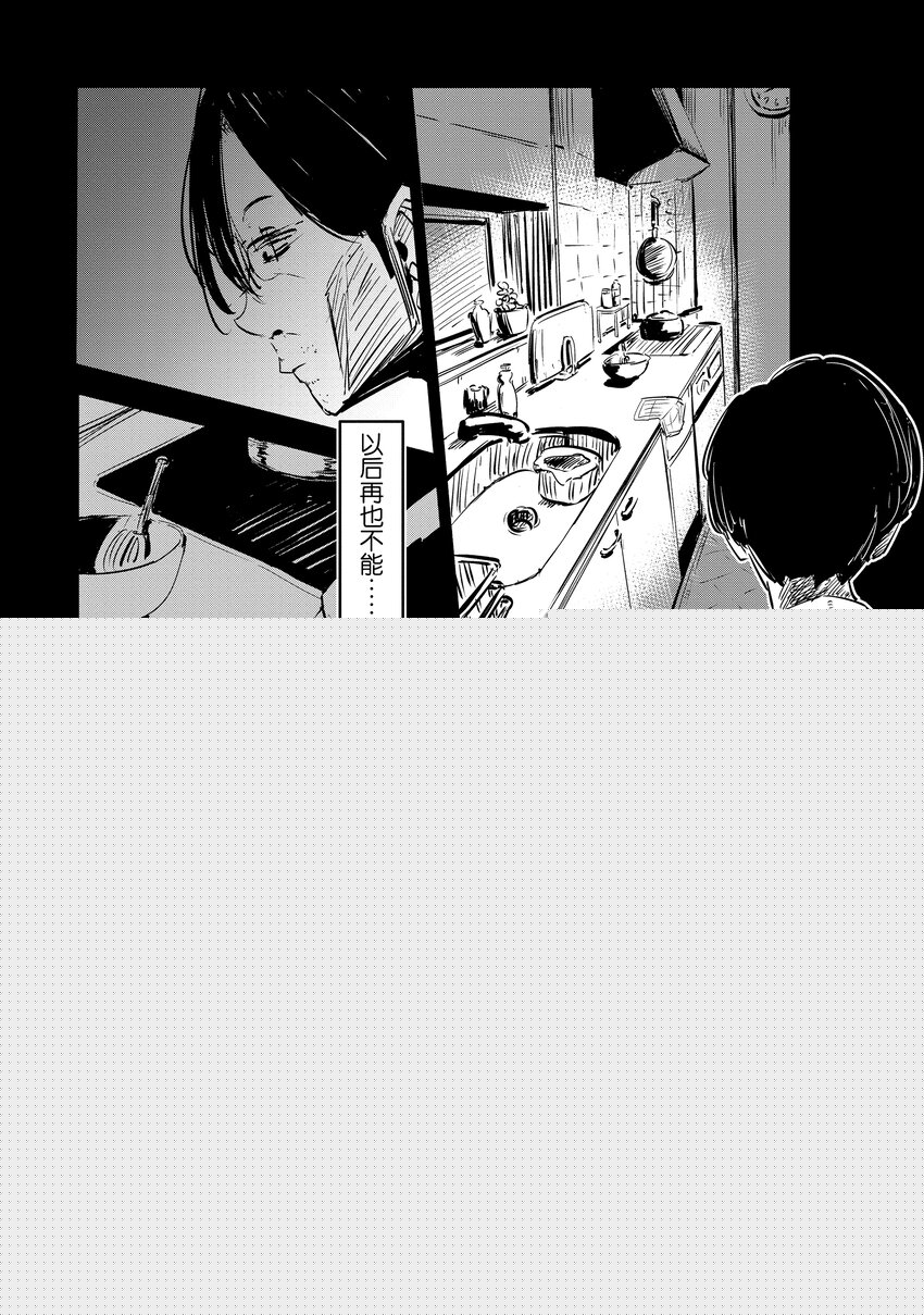 《妻子、变成js。》1 第1话 第21页