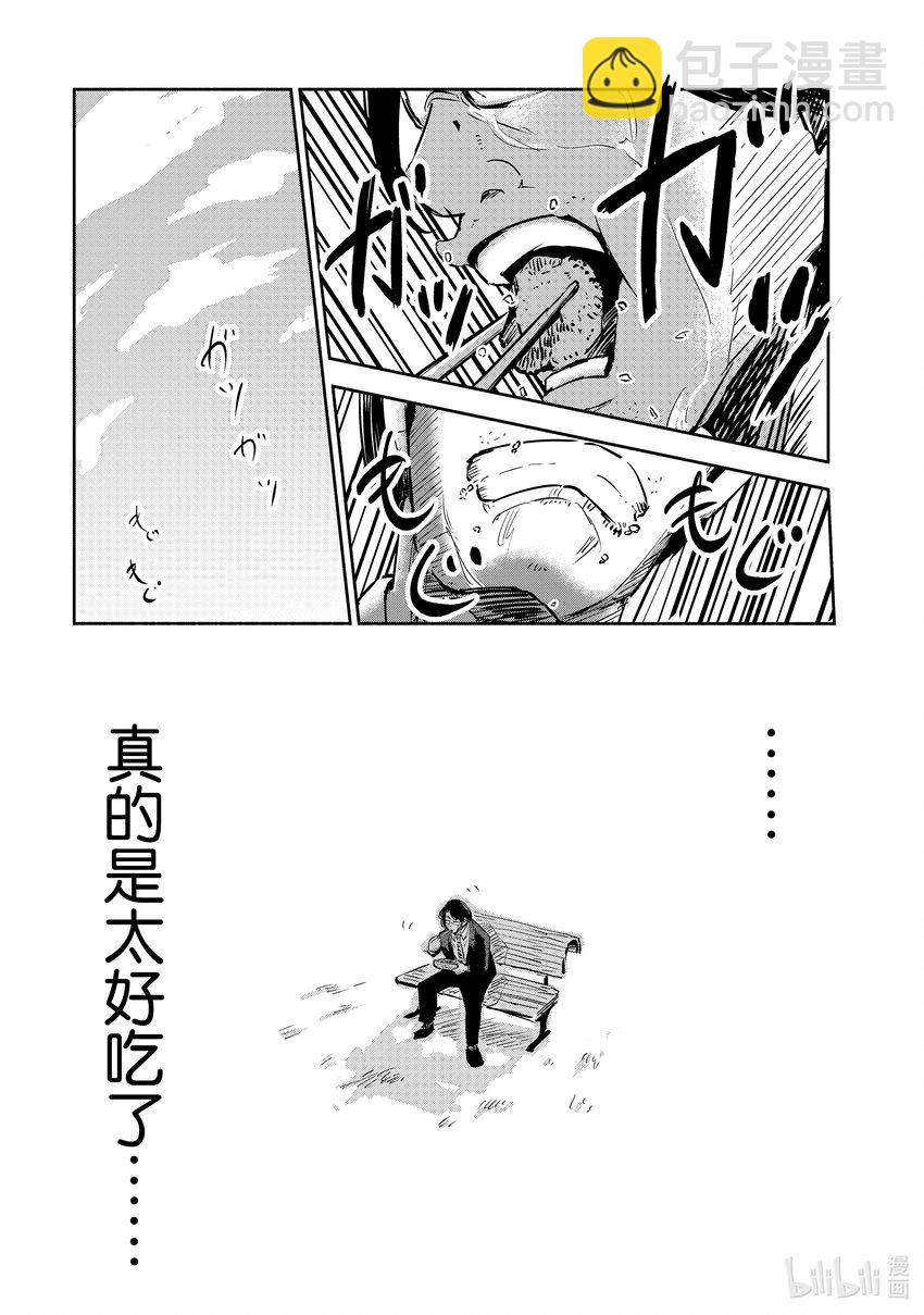 《妻子、变成js。》1 第1话 第23页