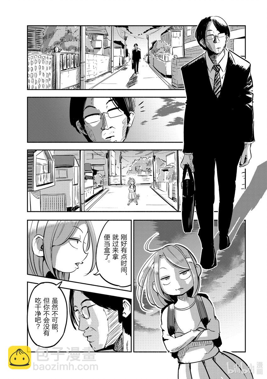 《妻子、变成js。》1 第1话 第24页