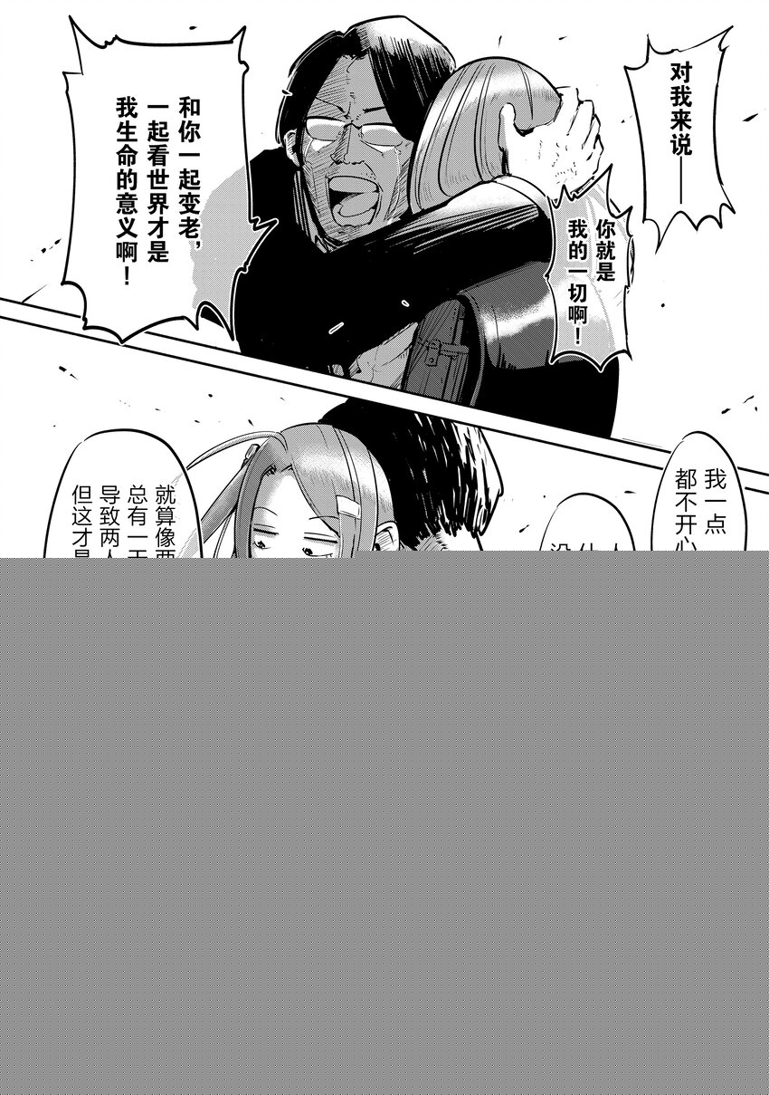《妻子、变成js。》1 第1话 第26页