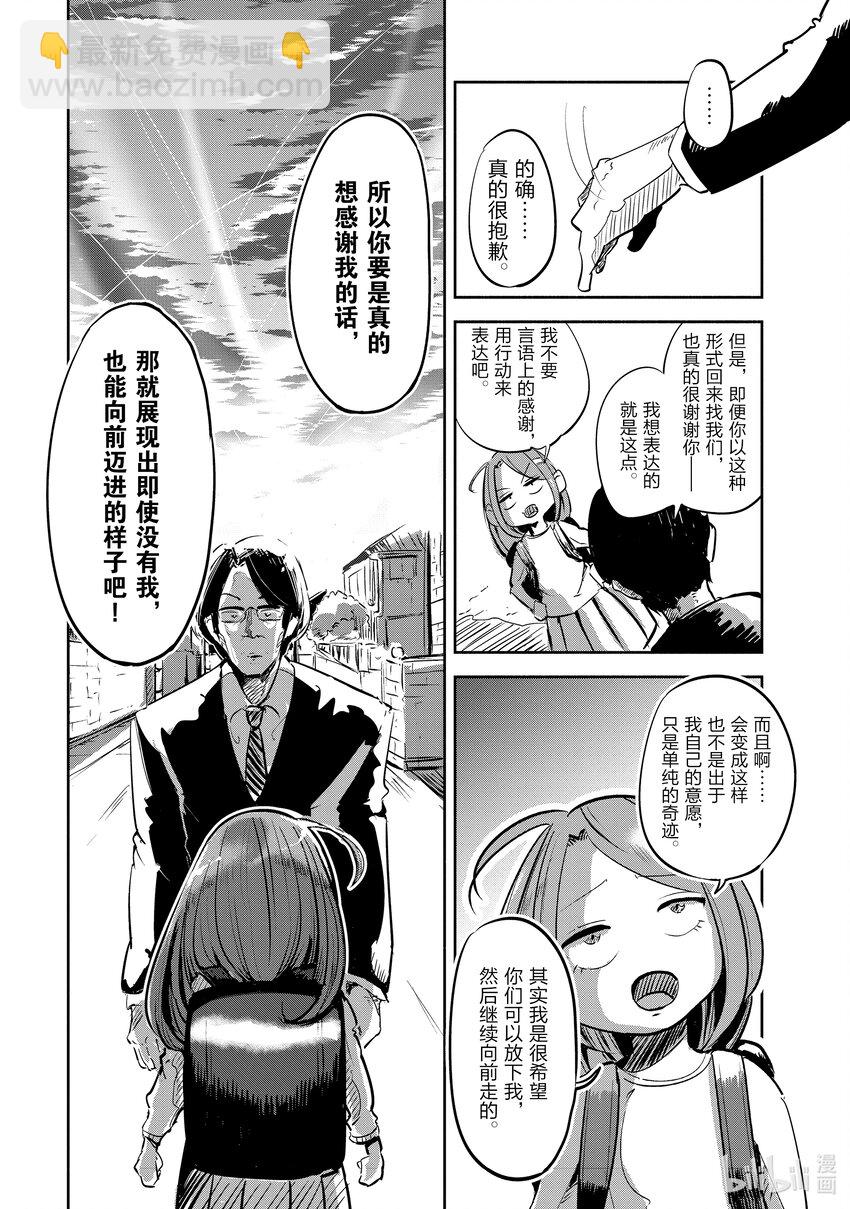 《妻子、变成js。》1 第1话 第27页