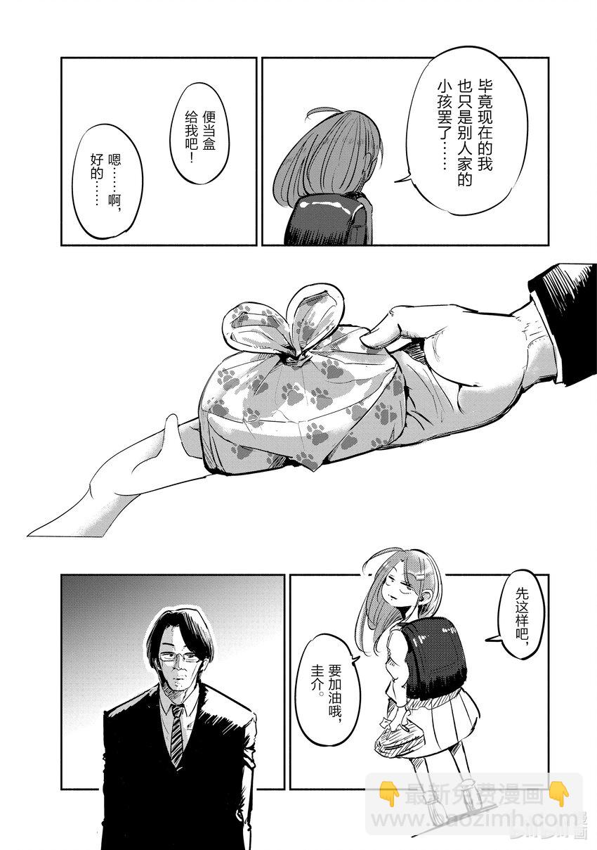 《妻子、变成js。》1 第1话 第28页