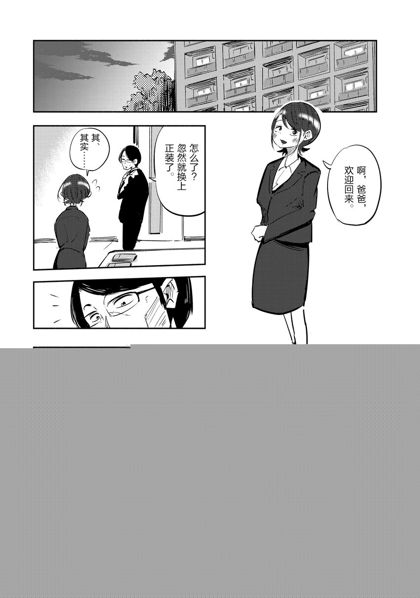 《妻子、变成js。》1 第1话 第29页