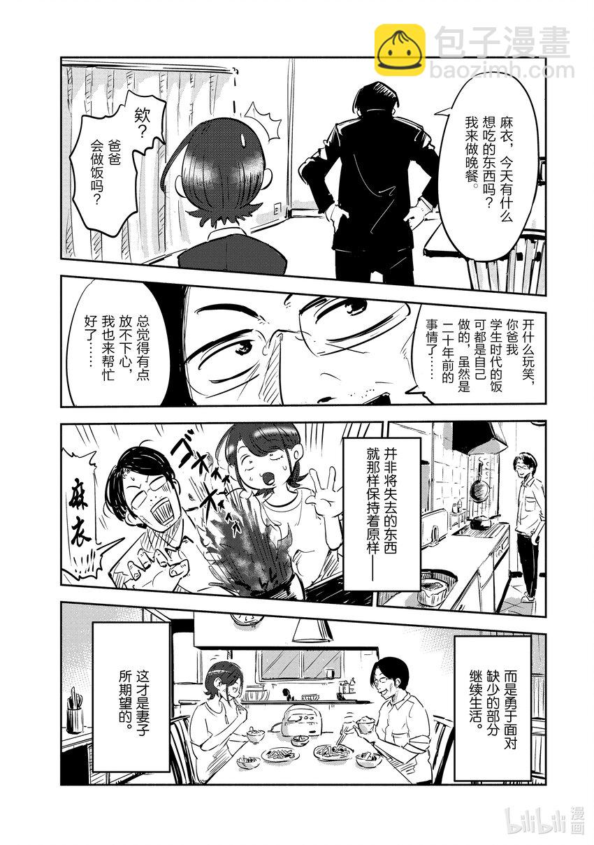 《妻子、变成js。》1 第1话 第30页
