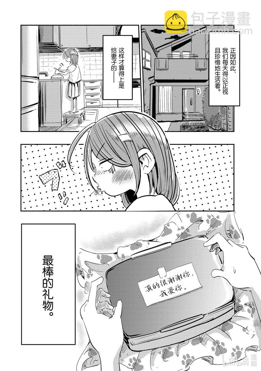 《妻子、变成js。》1 第1话 第31页