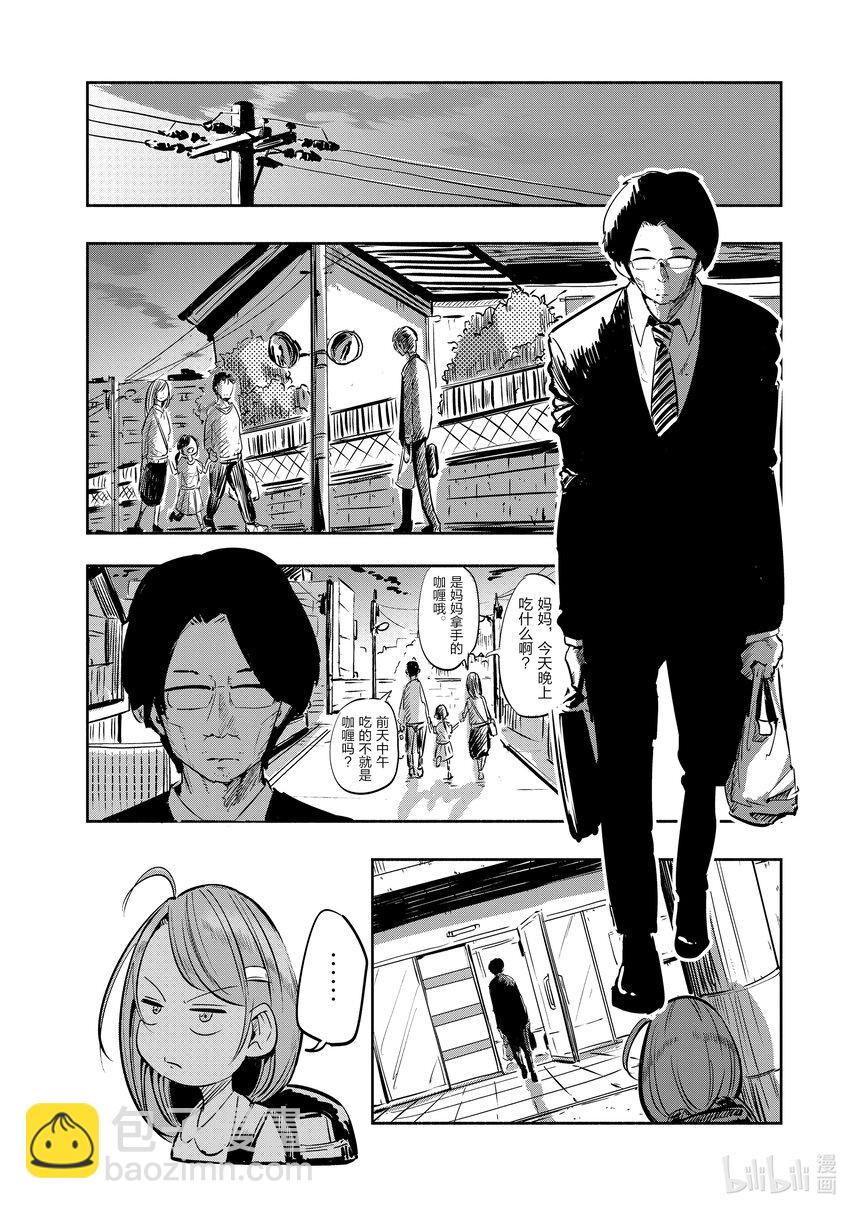 《妻子、变成js。》1 第1话 第4页