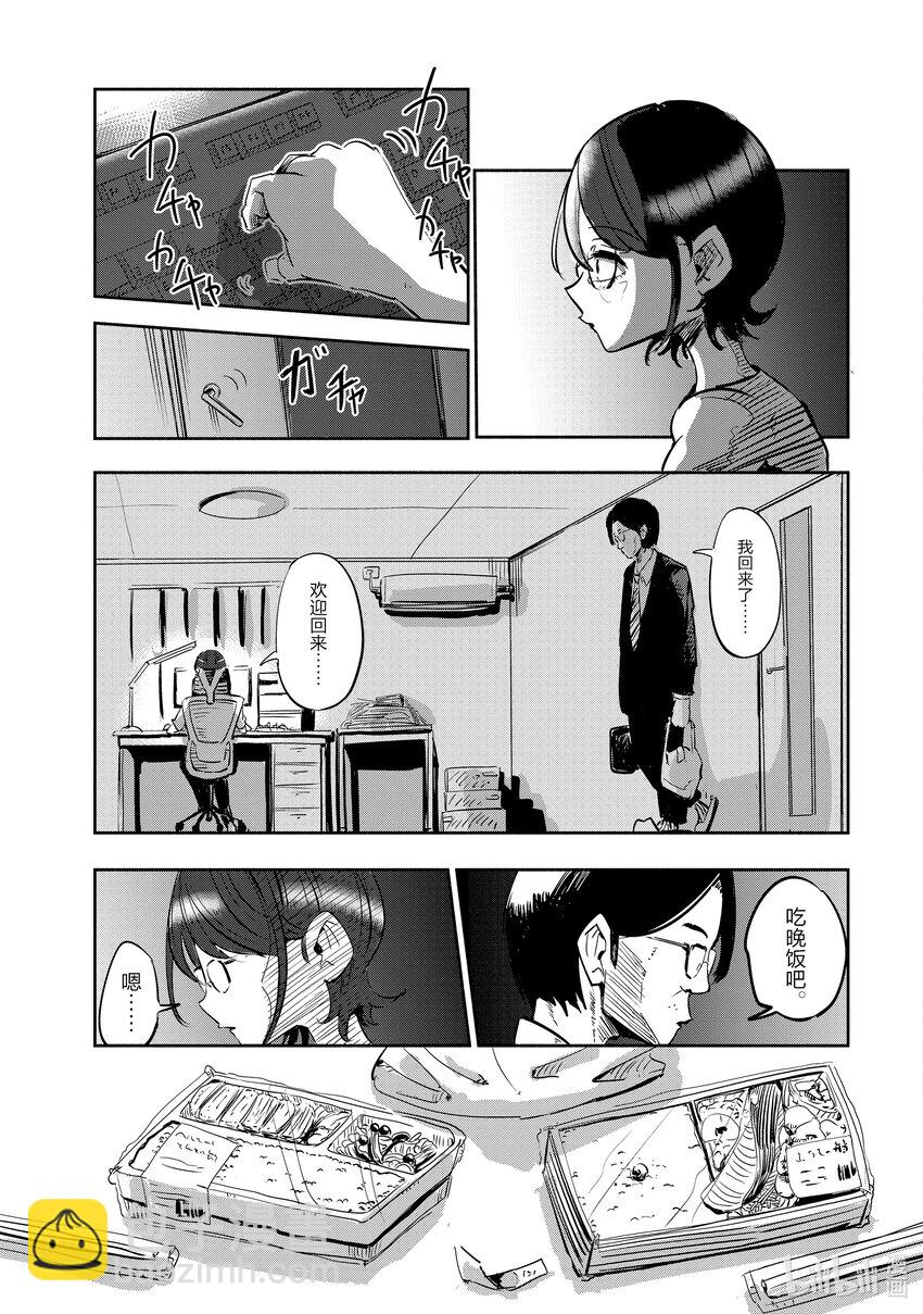 《妻子、变成js。》1 第1话 第6页