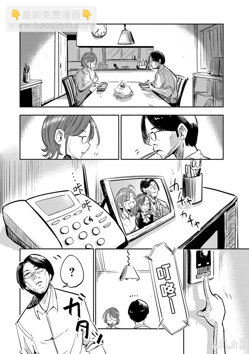 《妻子、变成js。》1 第1话 第7页
