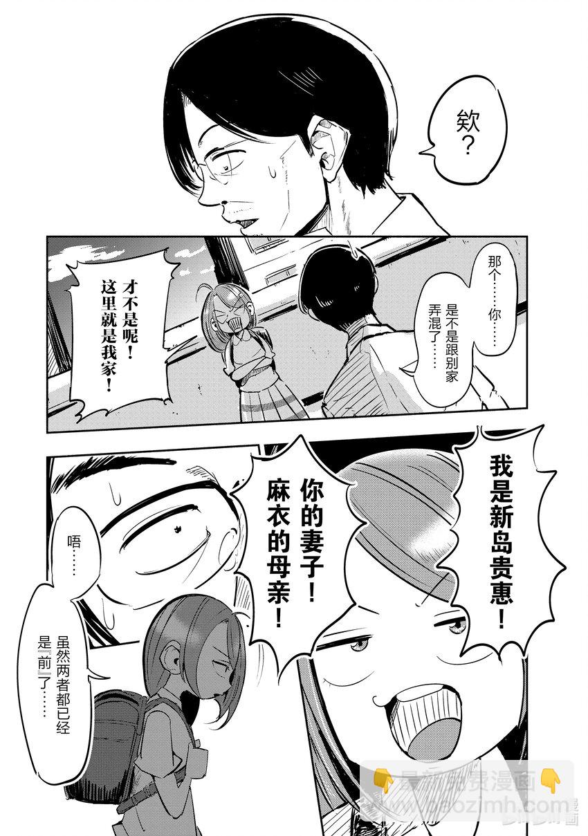 《妻子、变成js。》1 第1话 第9页